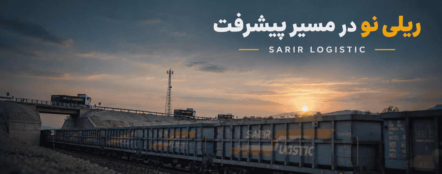 ریلی نو در مسیر پیشرفت